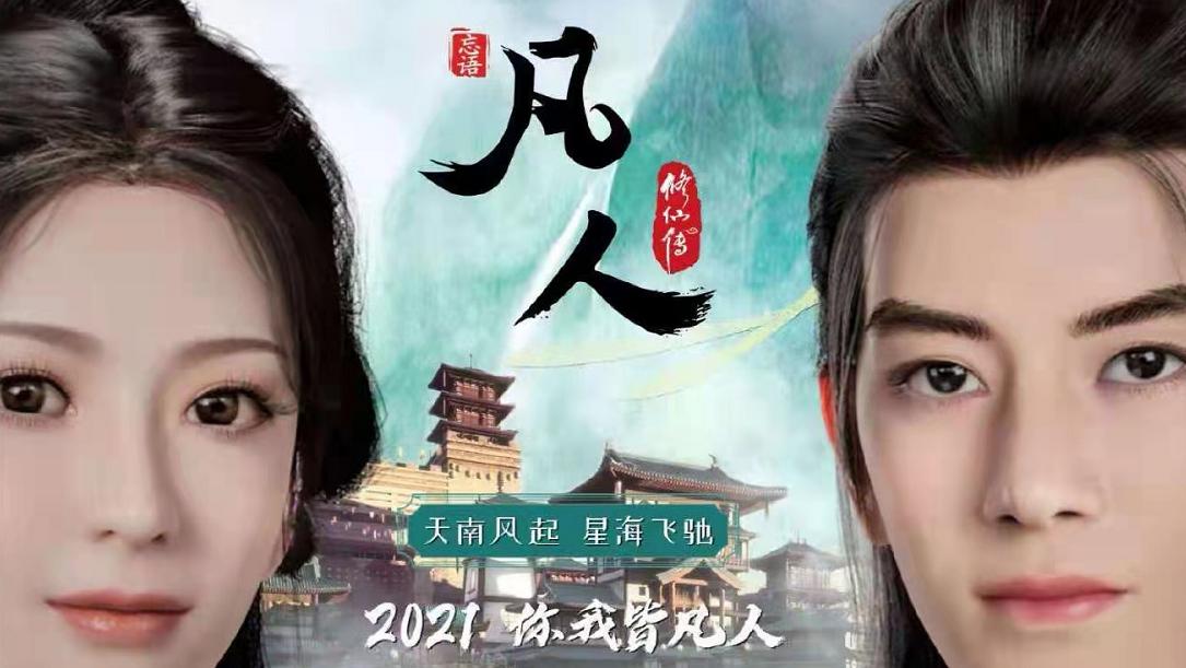 凡人修仙傳最新動態(tài)更新，最新消息匯總