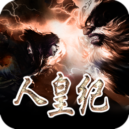 小巷深處的神秘書香之旅，人皇紀(jì)最新章節(jié)列表