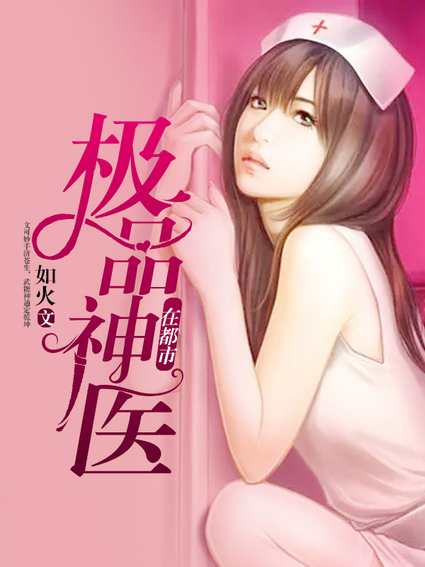 都市鬼谷神醫(yī)最新章節(jié)獲取與閱讀指南