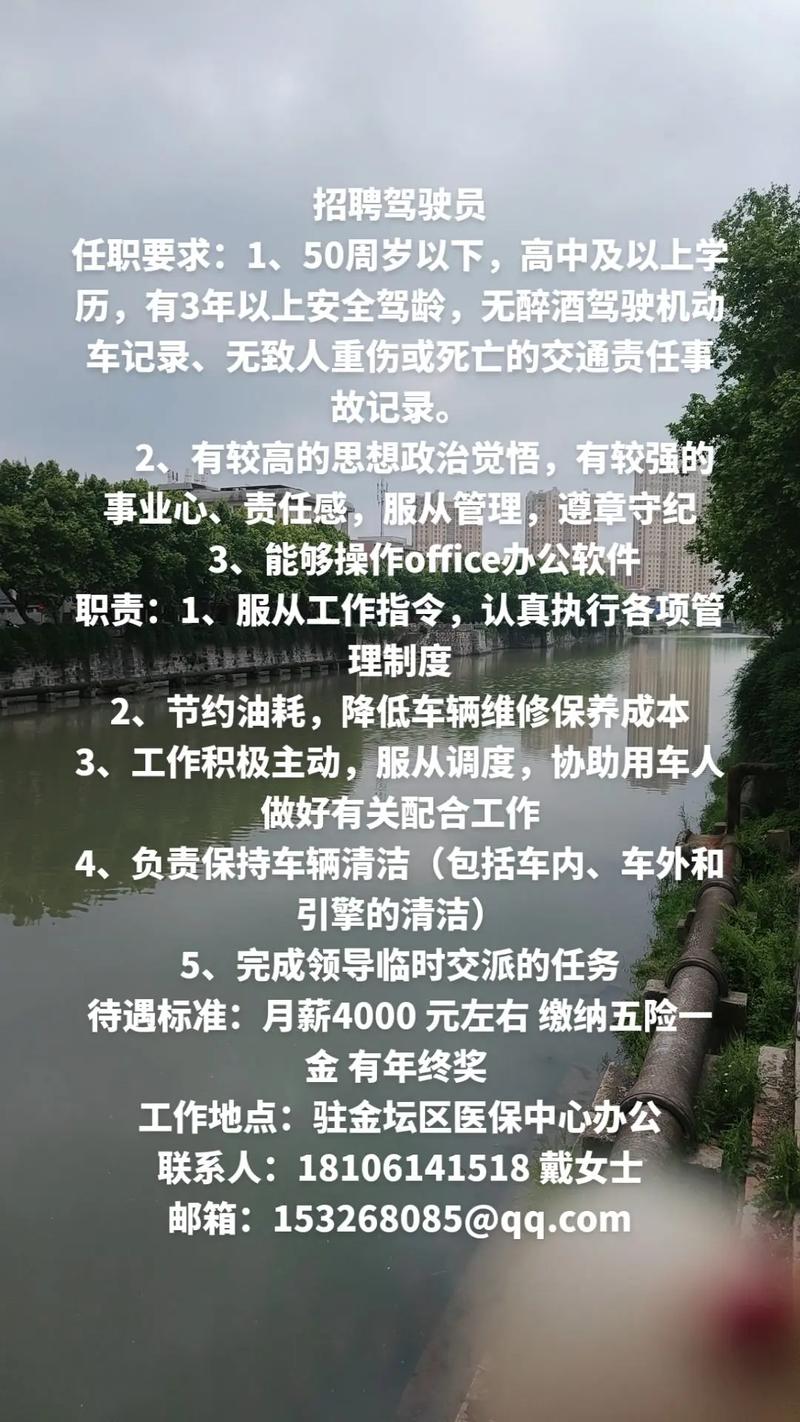 績溪最新駕駛員招聘信息及我的看法