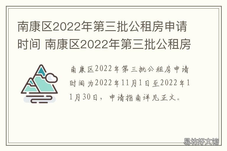 南康最新公租房第九批申請指南，從初學(xué)者到進(jìn)階用戶的申請步驟詳解