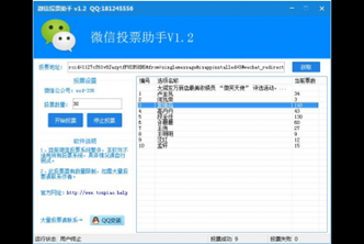 微信投票助手最新版使用指南及操作指南