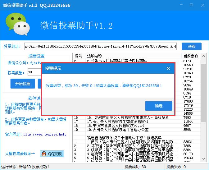 微信投票助手最新版使用指南及操作指南