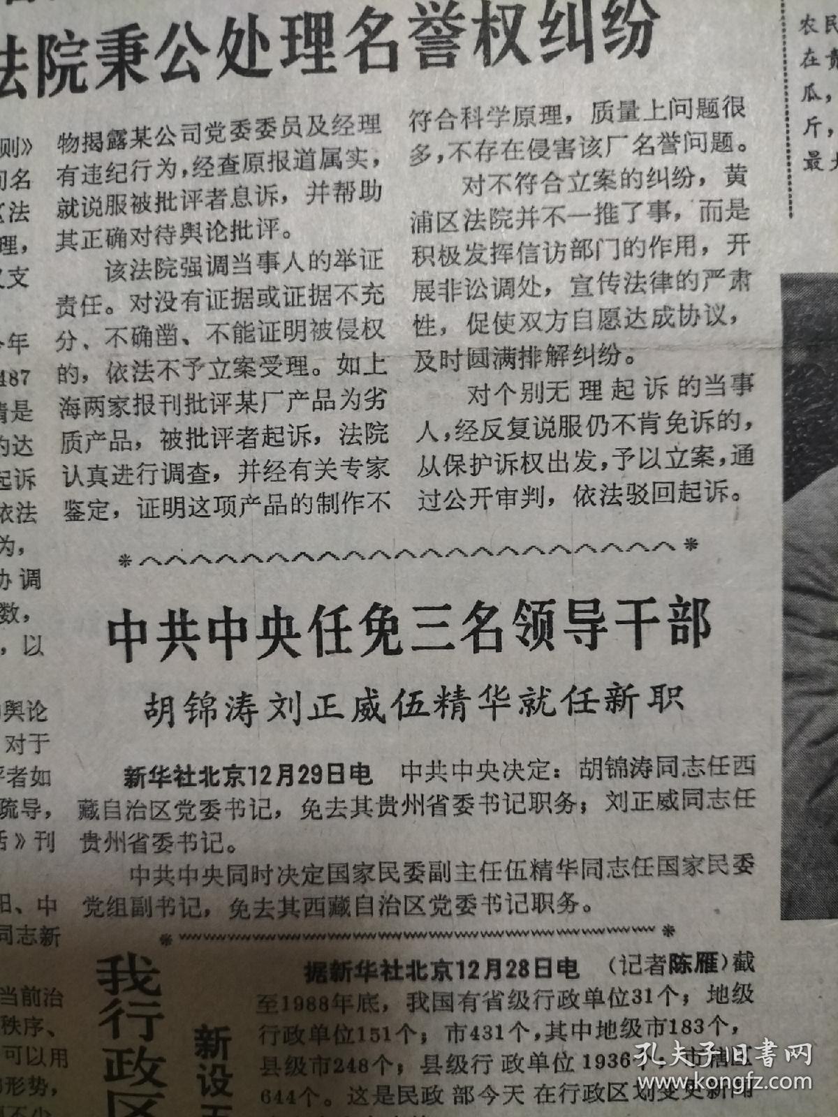 中央干部任免最新消息公布??