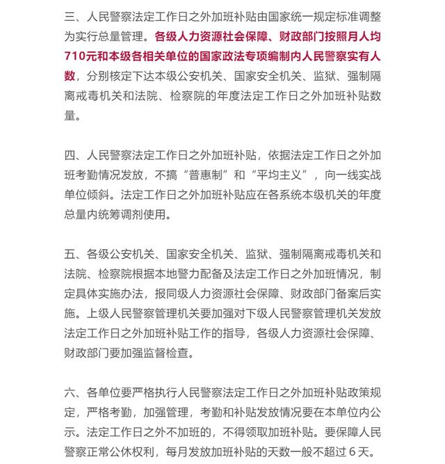公安加班補(bǔ)貼最新政策，探索內(nèi)心平靜的加班之旅邀請(qǐng)