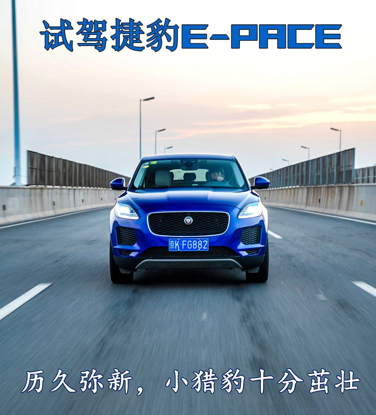 捷豹E-PACE最新動(dòng)態(tài)與觀點(diǎn)論述揭秘