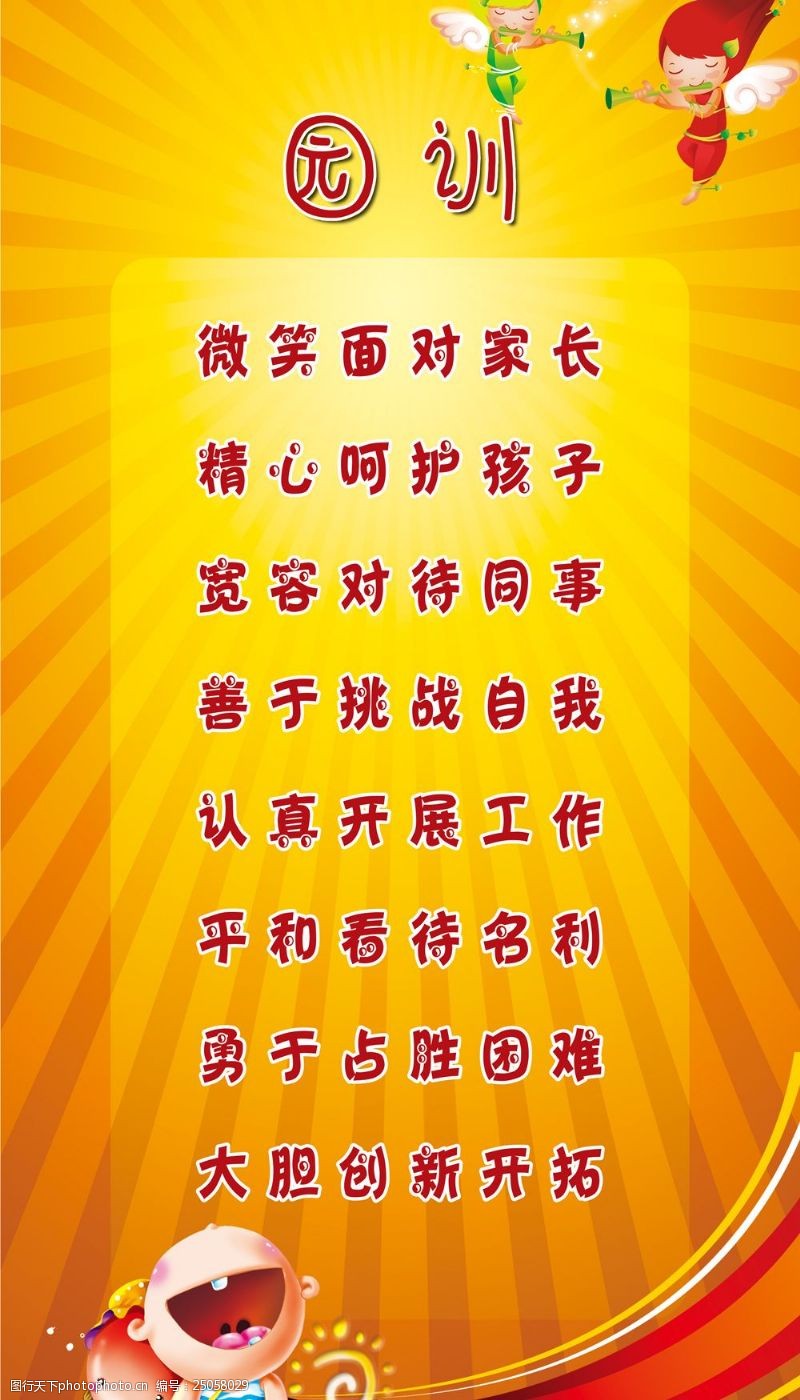 最新幼兒園園訓(xùn)口號(hào)集錦