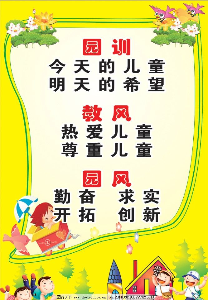 最新幼兒園園訓(xùn)口號(hào)集錦