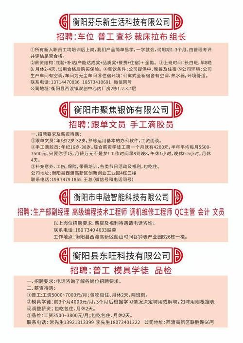 衡陽西渡最新招聘動(dòng)態(tài)，溫暖招聘日常探尋人才之旅
