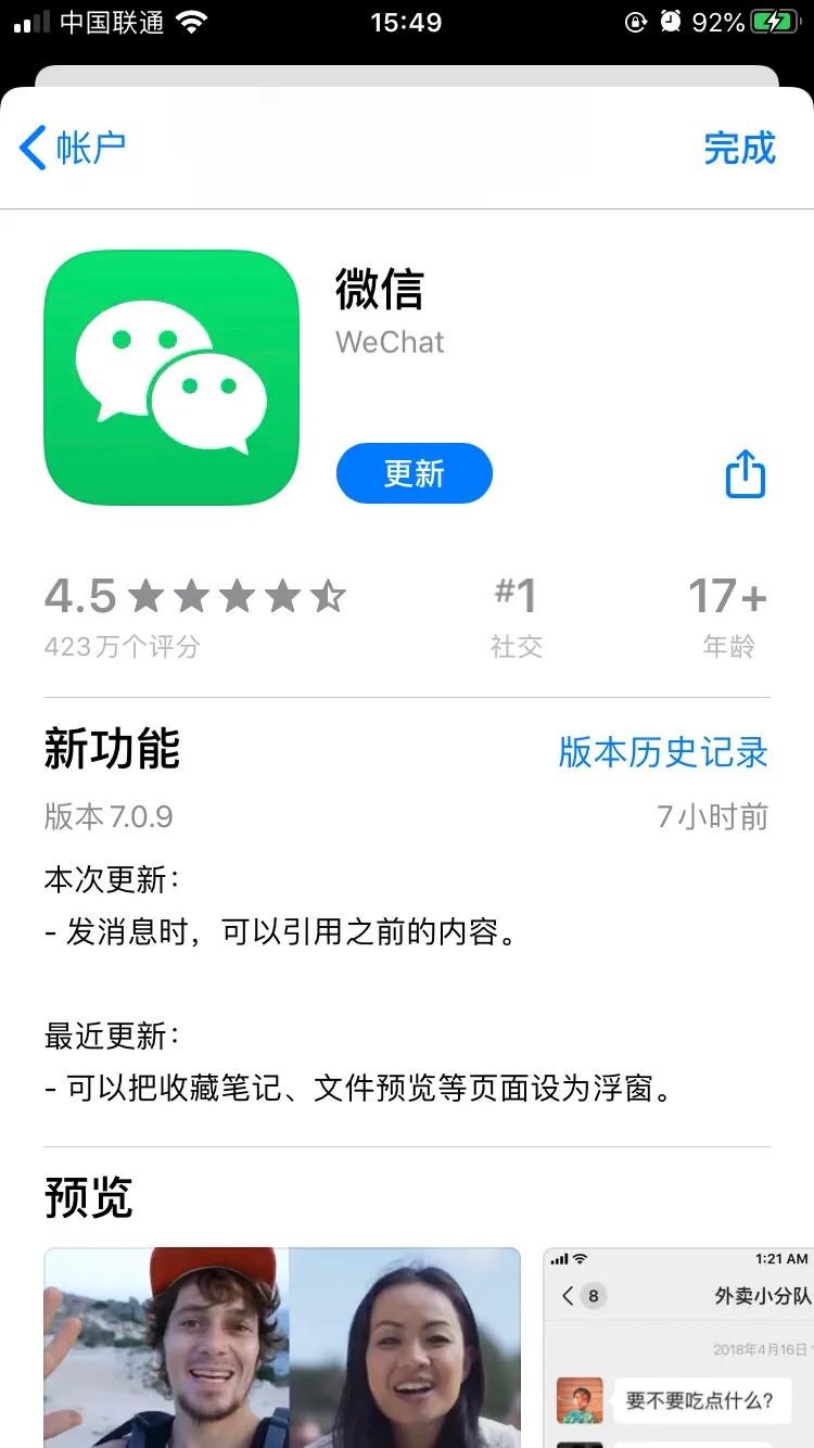 微信最新版下載，功能升級(jí)與用戶體驗(yàn)優(yōu)化的探討