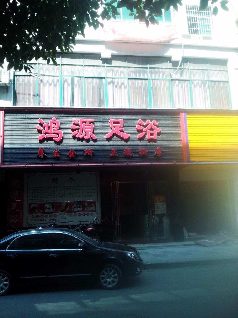 清溪海源沐足，最新服務(wù)體驗(yàn)，從足底到心靈的愉悅之旅