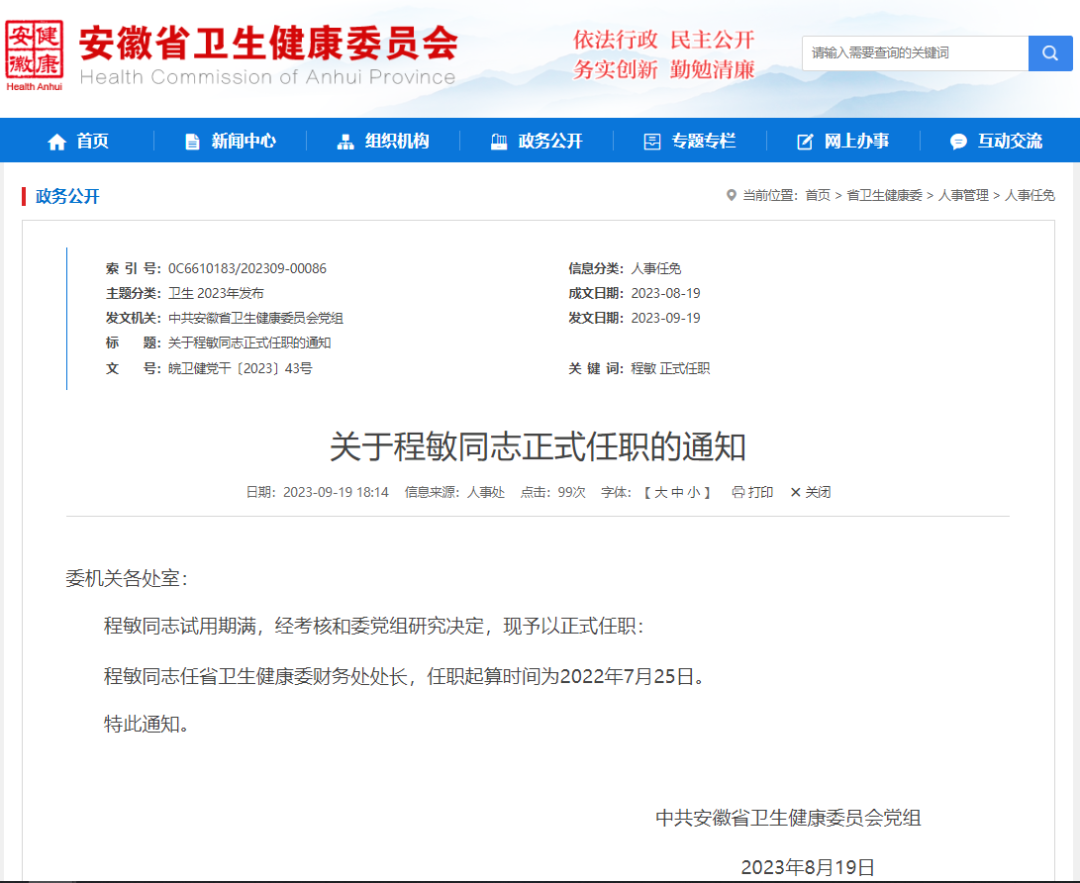 安徽省最新任免通知公布，觀點深度解讀