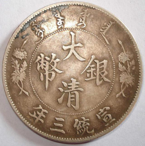 大清銀圓最新價(jià)格表及行情分析