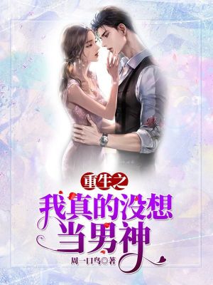 男神我們不約，最新章節(jié)心跳加速的秘密邂逅