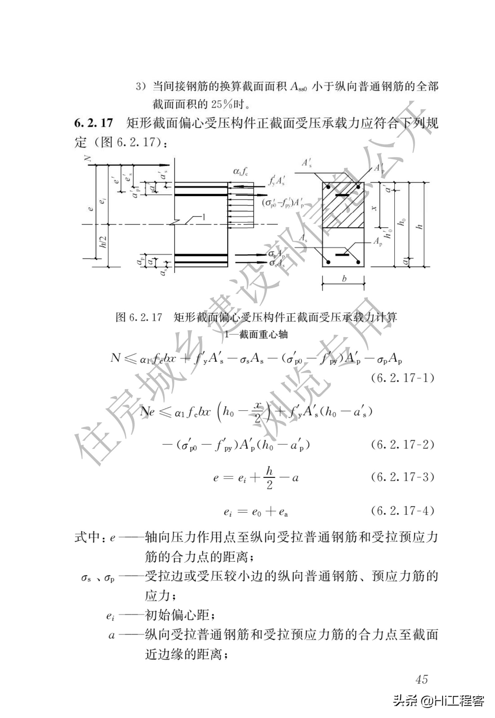 混凝土設(shè)計規(guī)范最新版觀點(diǎn)論述詳解