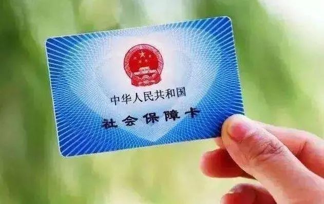 社保最新政策解讀與小故事分享