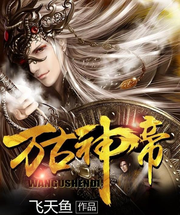 萬古神帝最新章節(jié)，科技巔峰，生活因主角而變