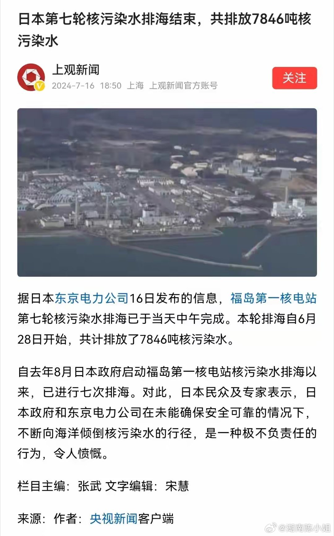 日本核污水排放最新動(dòng)態(tài)，科技引領(lǐng)智能凈化，重塑海洋生態(tài)的未來(lái)